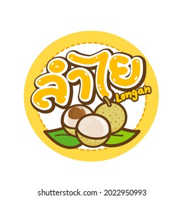 Longan Thai Fruit in Thai Language it mean “Longan ” 