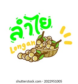 Longan Thai Fruit in Thai Language it mean “Longan ” 