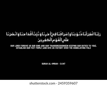 Lord! Forgive us our sins and our transgressions (in keeping our duties to You), establish our feet firmly, and give us victory over the disbelieving folk, Rabbana prayer, Arabic, Quran