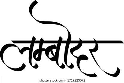 Lord Ganesh, Hindi text Lamboder calligraphy creative Hindi font.