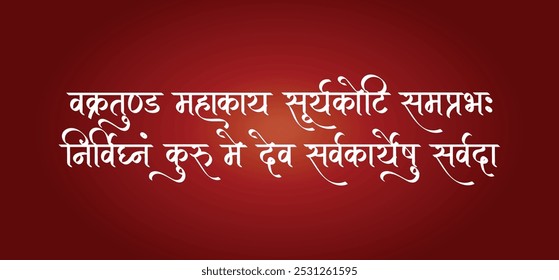 Lord Ganesh Mantra in sanskrit meaning "Oh god with a curved trunk, the large body whose aura is like a light of many suns, please make my entire work obstacle free" Ganesh Chaturthi, weddings