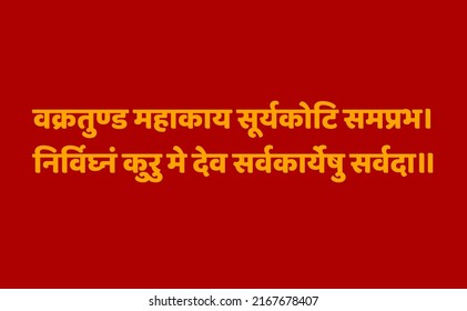 Mantra del Señor Ganesh en Sanskrit. Oh Señor Ganesha, uno con un cuerpo enorme, un cofre de elefante curvo y cuya brillantez es igual a miles de millones de soles, que siempre retires todos los obstáculos de mis esfuerzos