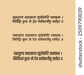 Lord Ganesh Mantra In Sanskrit. Translation: Oh Lord with a curved trunk and powerful body, whose aura is equivalent to the light..