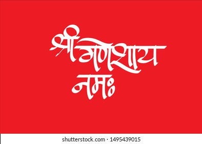 Lord ganesh message in calligraphy Shree Ganeshay Namah (Prayer to Lord Ganesha) 