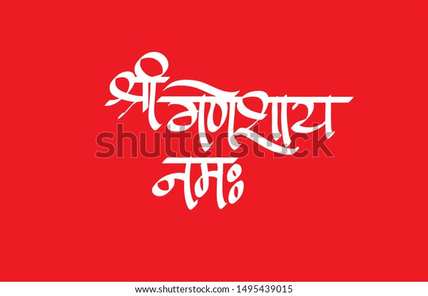 Lord Ganesh Message Calligraphy Shree Ganeshay Stock Vector (Royalty ...