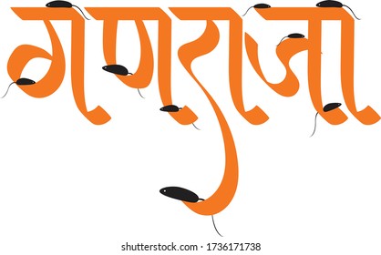 Lord Ganesh Name & Mouse vector, Hindi text Ganraja calligraphy creative Hindi font for Ganesh Chturthi Templates & flayer