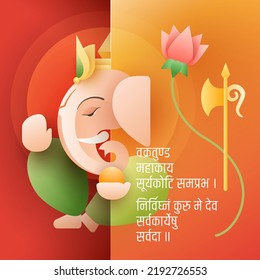 lord ganesha art work with sanskrit shlok - vakratund mahakay suryakoti samprabh nirvighnam kurume dev sarvkareshu sarvada