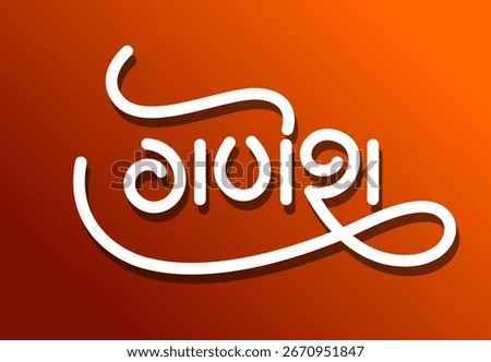 Lord Ganesha Name in Devanagari Calligraphy Style