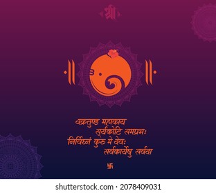 lord Ganesha Sanskrit shlok - vakratund mahakay suryakoti samprabh nirvighnam kurume dev sarvkareshu sarvada in Hindi calligraphy