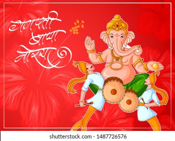 Lord Ganpati in vector for Happy Ganesh Chaturthi festival celebration of India with message in Hindi Ganpati Bappa Morya meaning My Lord Ganpati