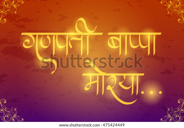 Lord Ganpati Vector Happy Ganesh Chaturthi Stock Vector (Royalty Free ...