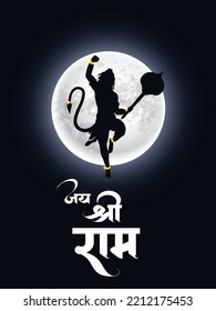 Lord Hanuman with moon beautiful poster with jai shree rama hindi calligraphy design.