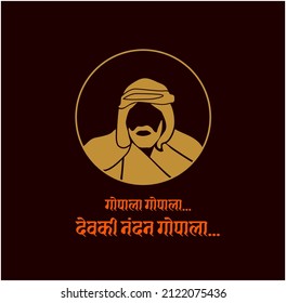 "Lord Krishna, Lord Krishna, Devaki's Sun Lord Krishna" written in Devanagari lettering with Gadge Maharaj icon. Gadge Maharaj was a great social reformer person in India.