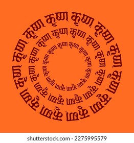 Lord Krishna name is written in Hindi Calligraphy. 