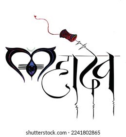 Lord Mahadev Text Black Color t shirt design vector design image