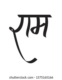 Lord ram calligraphy or typography vector design.