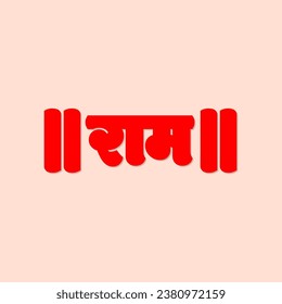 Lord Ram in Devanagari typography with red color.