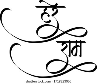 Lord Ram, Hindi text Hare Ram calligraphy creative Hindi font.