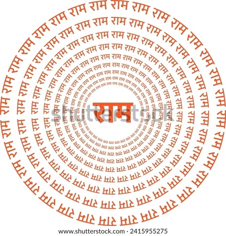 Lord Ram name in Hindi in Circle, Lord Ram Name in Hindi in concentric circles