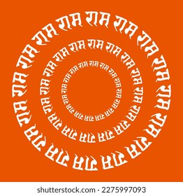 Lord Ram written in Hindi text with a round shape. Shri Ram.