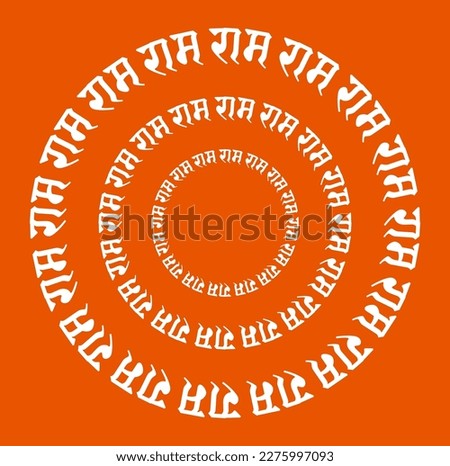 Lord Ram written in Hindi text with a round shape. Shri Ram.