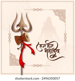 Lord Shiva Fondo cultural indio con har har mahadev Vector de texto
Traducción - Har har mahadev (orando al señor shiva)