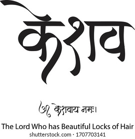 The Lord Who has Beautiful Locks of Hair, Hindi text meaning Keshava calligraphy creative Hindi font for religious Hindu God Krishna of Indians.