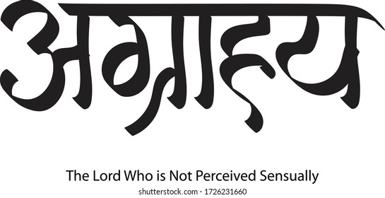 Der Lord Who is not Perceived Sensually, hinduistischer Text bedeutet Agrahya Kalligraphie kreative Hindi Schriftart für religiösen Hindu Gott Krishna der Inder.