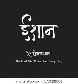 Der Herr, der über alles regiert, hinduistischer Text Ishana Kalligrafie kreative Hindi Schriftart für religiösen Hindu Gott Krishna der Inder.