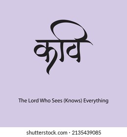 The Lord Who Sees (Knows) Everything, Hindi text meaning Kavi calligraphy creative Hindi font for religious Hindu God Krishna of Indians.
