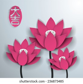 Vector de Año Nuevo Chino Lotus. Traducción de sellos: Buena suerte