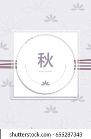 Lotus flower background pattern with Autumn text (Chinese words translation: Autumn)/ Moon cake festival packaging design