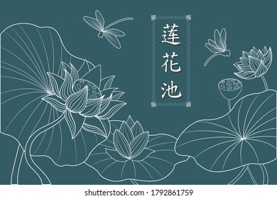 Lotus Flower in Pond. Translation: "Lotus Flower Pond"