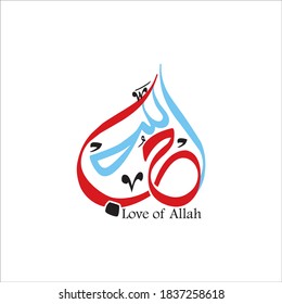love of ALLAH, logo thuluth handwritten calligraphy, arabic islamic logo