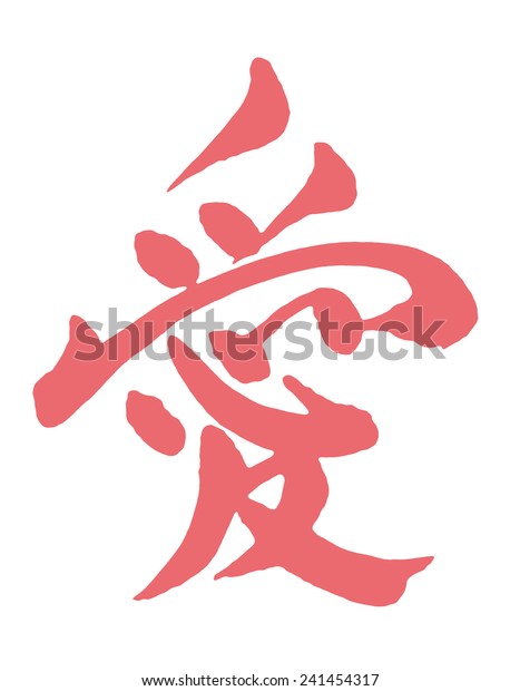 chinese calligraphy symbols