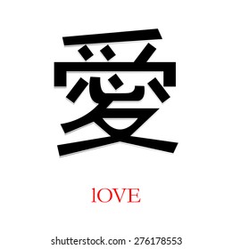Love in Chinese. Vector illustration