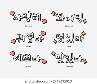 Love, cute, pretty, cheer up, cool, yummy in korean hangul alphabet sticker. Good korean words doodle. Saranghae, hwaiting.