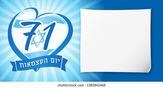 Love Israel, heart emblem national flag and jewish text Independence Day. 71 years and flag of Israel with heart shape for Israel Independence Day isolated on blue background. Vector illustration