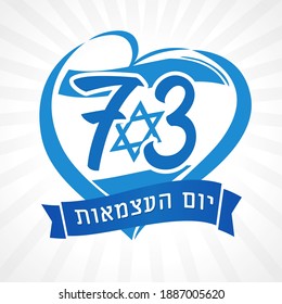 Love Israel, heart emblem with national flag and Hebrew text - Independence Day. 73 years and flag in heart shape for Yom Ha'atzmaut,  Israeli Declaration of Independence. Vector illustration