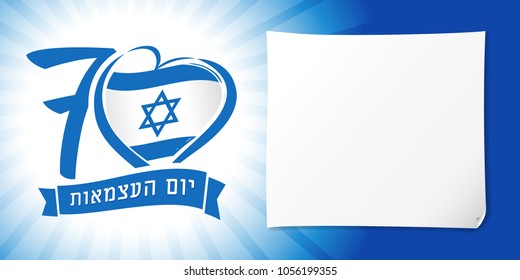 Amen a Israel, bandera nacional en el corazón y cartel de texto en jewish del Día de la Independencia. 70 años y bandera de Israel con forma de corazón para el Día de la Independencia de Israel aislado en fondo de vigas azules