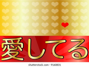 Love in Japanese