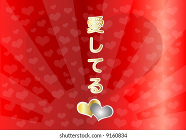 Love in Japanese