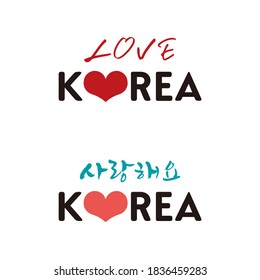 Love Korea' letter with heart symbol. Translation of Korean Text : 'I love you'. Typography design for goods. Isolated on white background. Vector image.
