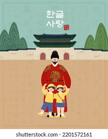 Love for Korean 
King Sejong's illustration Hangul Day  Korean holiday