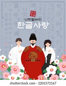 Love for Korean 
King Sejong's illustration Hangul Day  Korean holiday