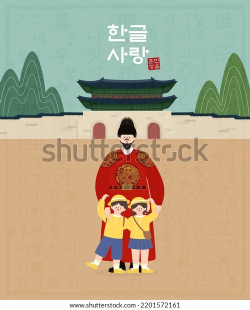 Love Korean King Sejongs Illustration On Stock Vector Royalty Free