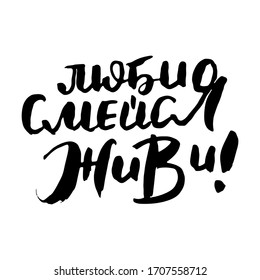 Love, laugh, live. Vector lettering inspiring ink draw typography poster. Hand letter script motivation vintage sign catch word art design