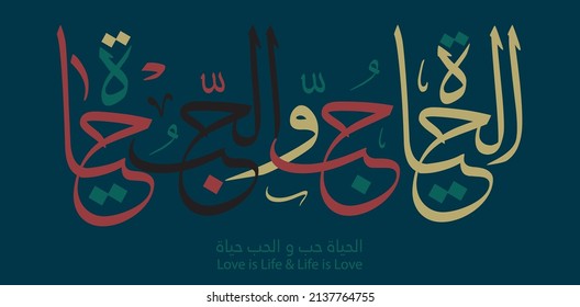 Love is Life and Life is Love typography Arabic Calligraphy. English Translation: The Love is The Life and The Life is The Love