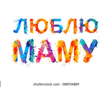 I love mom. Russian language. 