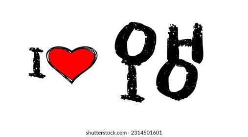 Me encanta el fondo blanco ohio con el logo del corazón rojo